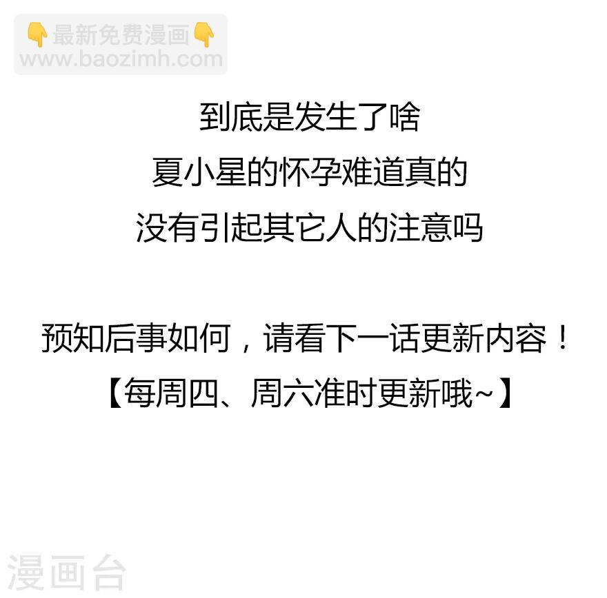 《星动甜妻夏小星》第121话 突然的惊喜 第36页
