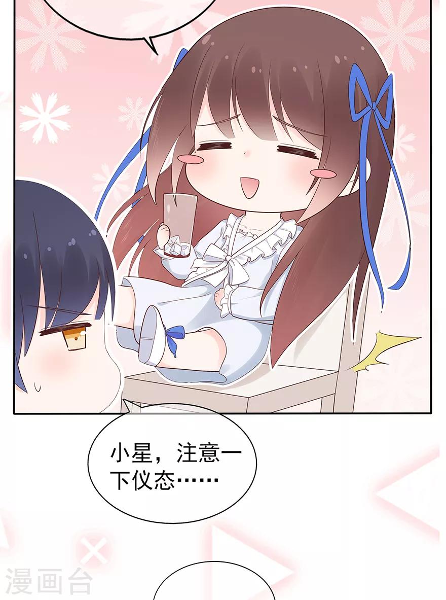 《星动甜妻夏小星》第121话 突然的惊喜 第6页