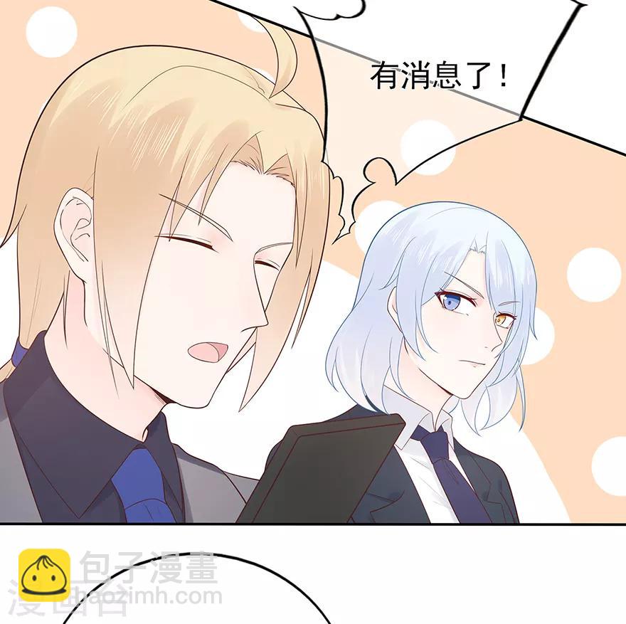 《星动甜妻夏小星》第121话 突然的惊喜 第8页