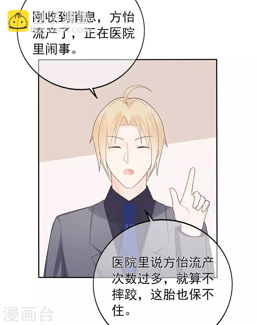 《星动甜妻夏小星》第121话 突然的惊喜 第9页