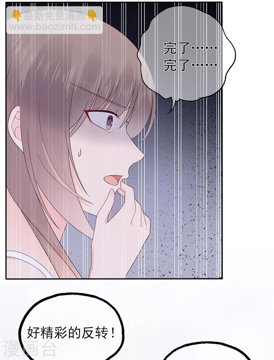 《星动甜妻夏小星》第120话 一击必杀 第10页