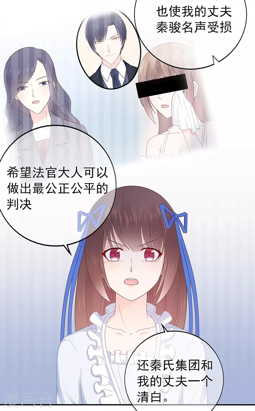 《星动甜妻夏小星》第120话 一击必杀 第14页
