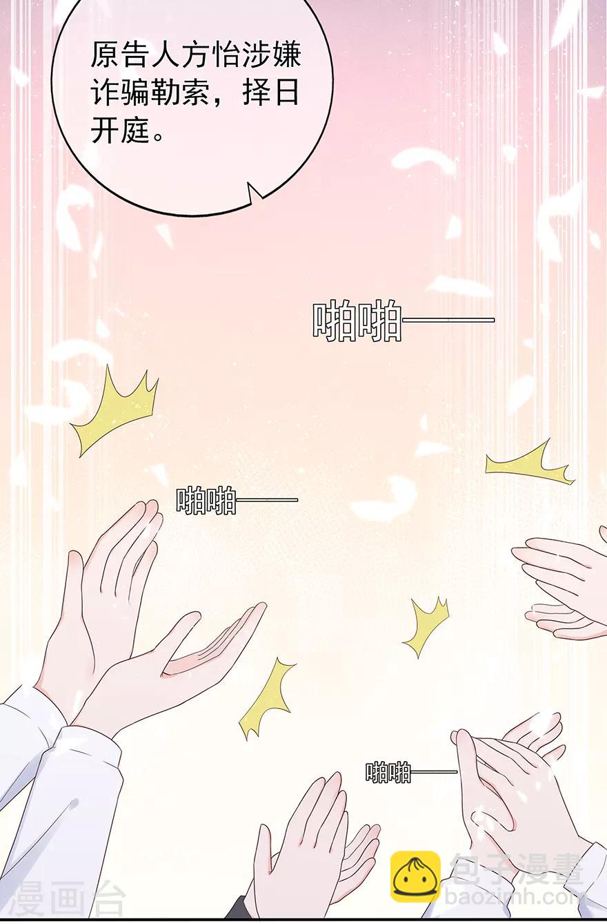《星动甜妻夏小星》第120话 一击必杀 第19页