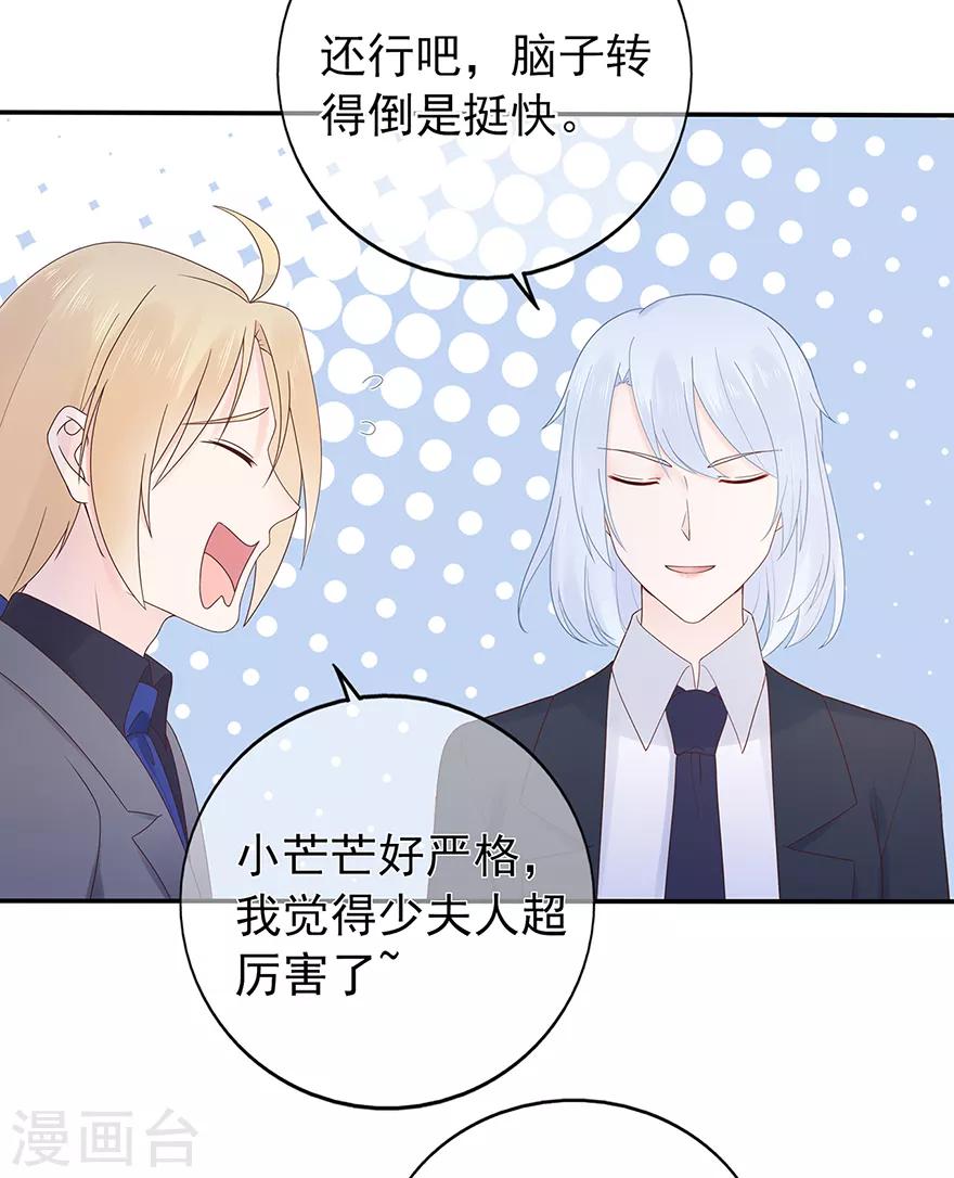 《星动甜妻夏小星》第120话 一击必杀 第21页