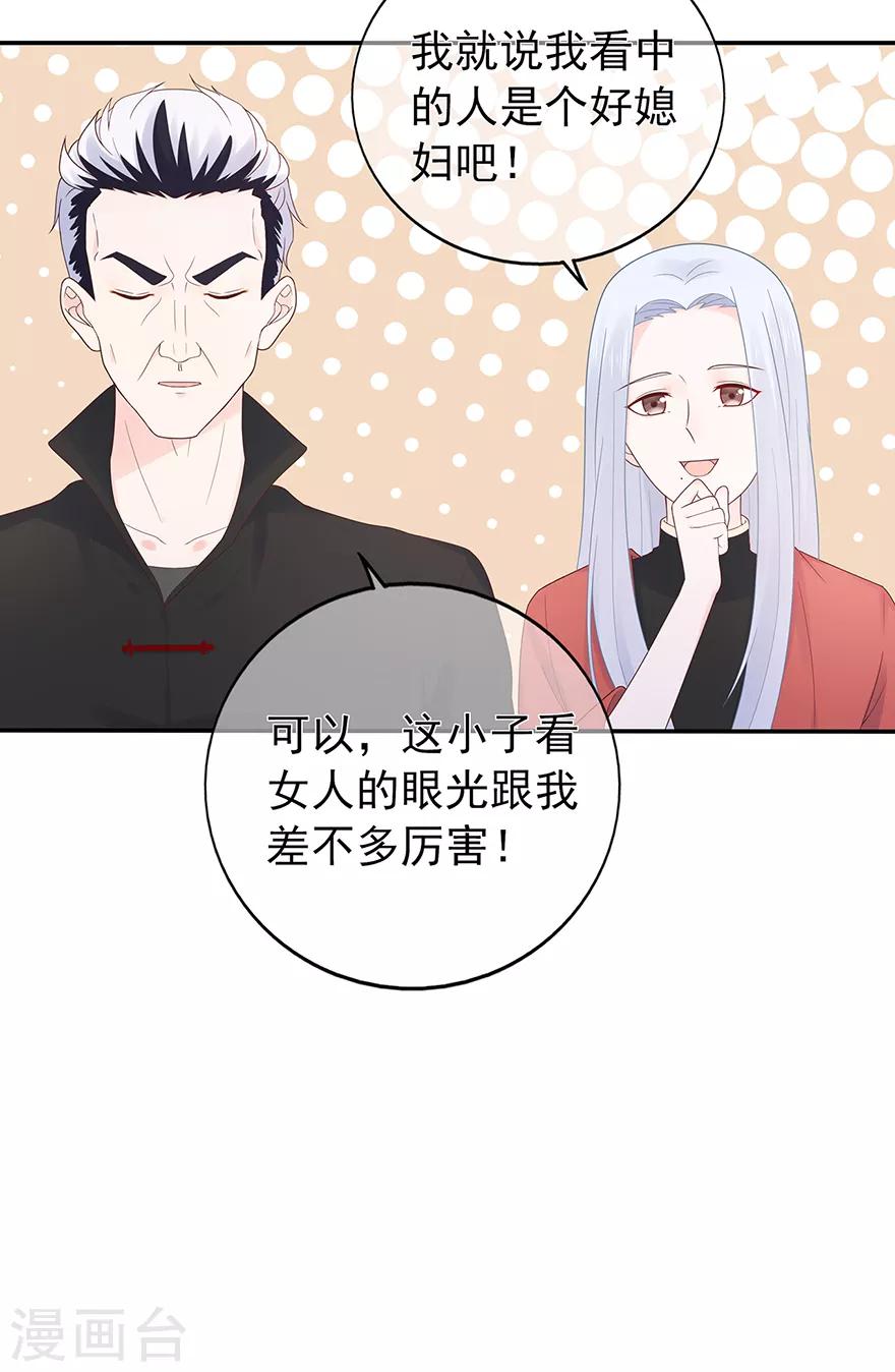 《星动甜妻夏小星》第120话 一击必杀 第22页