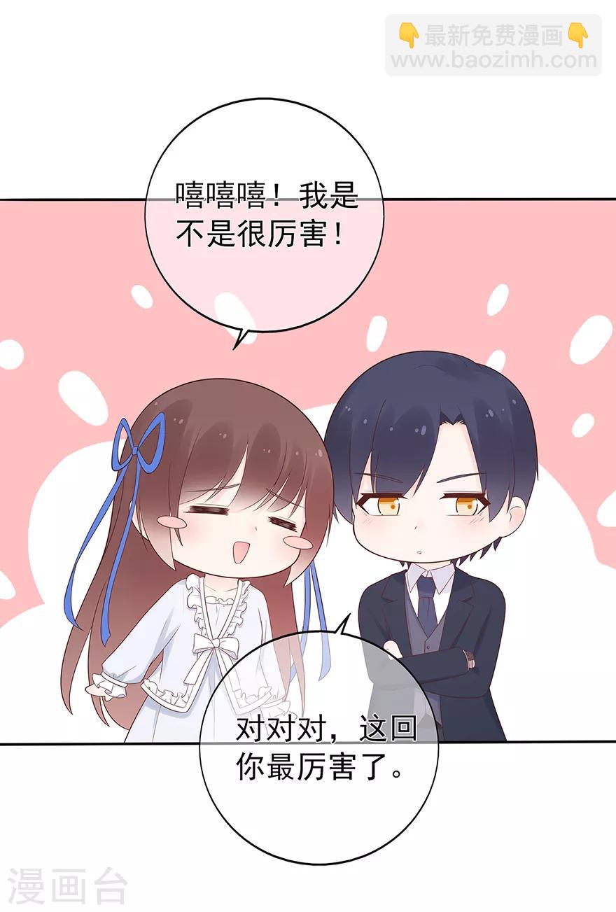 《星动甜妻夏小星》第120话 一击必杀 第23页