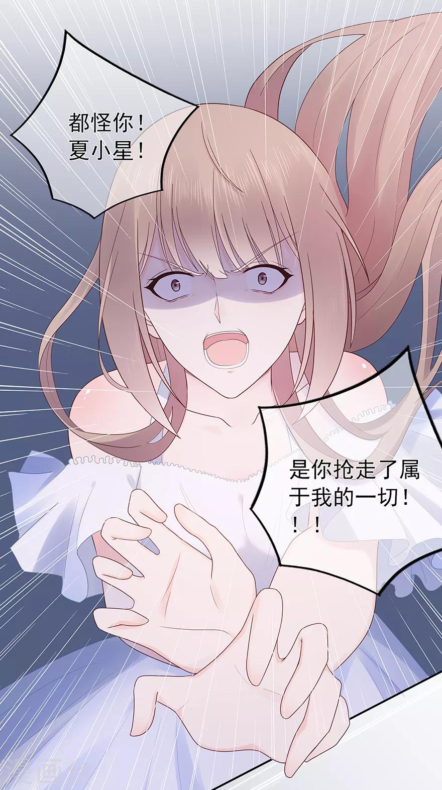 《星动甜妻夏小星》第120话 一击必杀 第25页