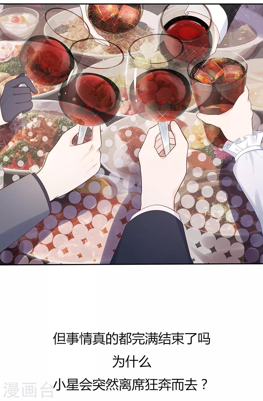 《星动甜妻夏小星》第120话 一击必杀 第31页