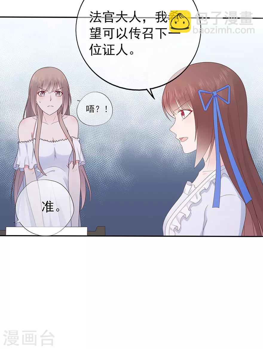 《星动甜妻夏小星》第120话 一击必杀 第4页