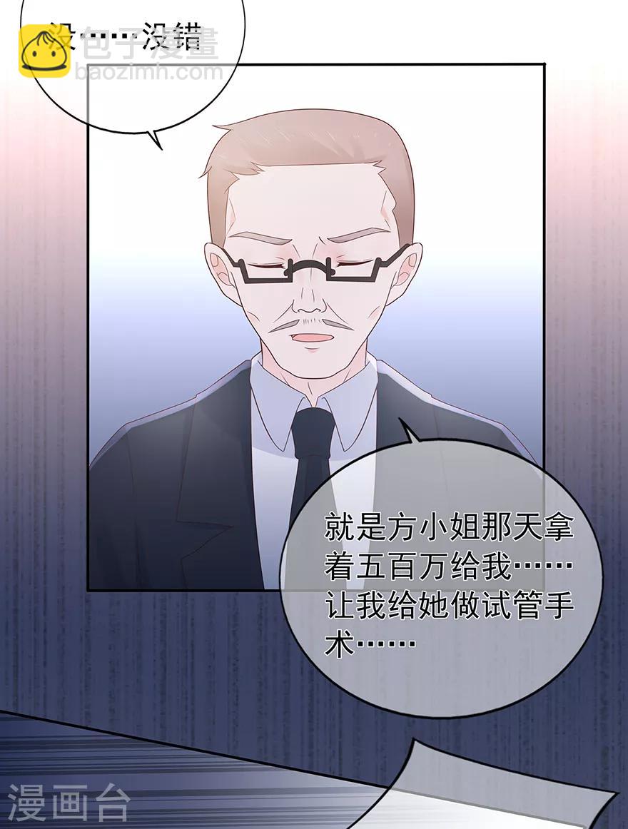 《星动甜妻夏小星》第120话 一击必杀 第7页