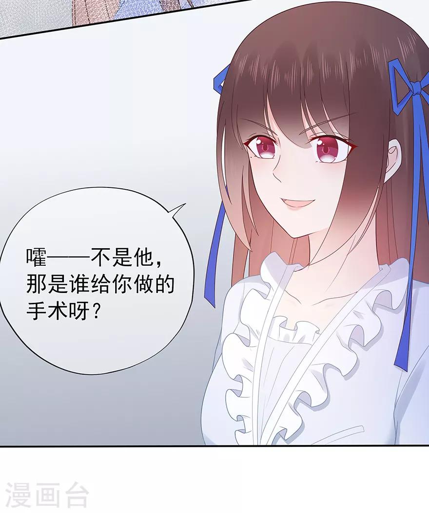 《星动甜妻夏小星》第120话 一击必杀 第9页