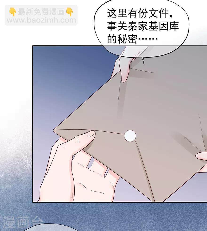 《星动甜妻夏小星》第119话 秦家的秘密 第10页