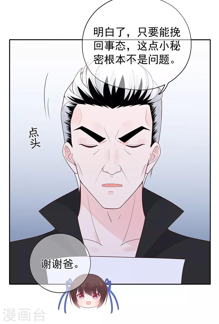 《星动甜妻夏小星》第119话 秦家的秘密 第12页