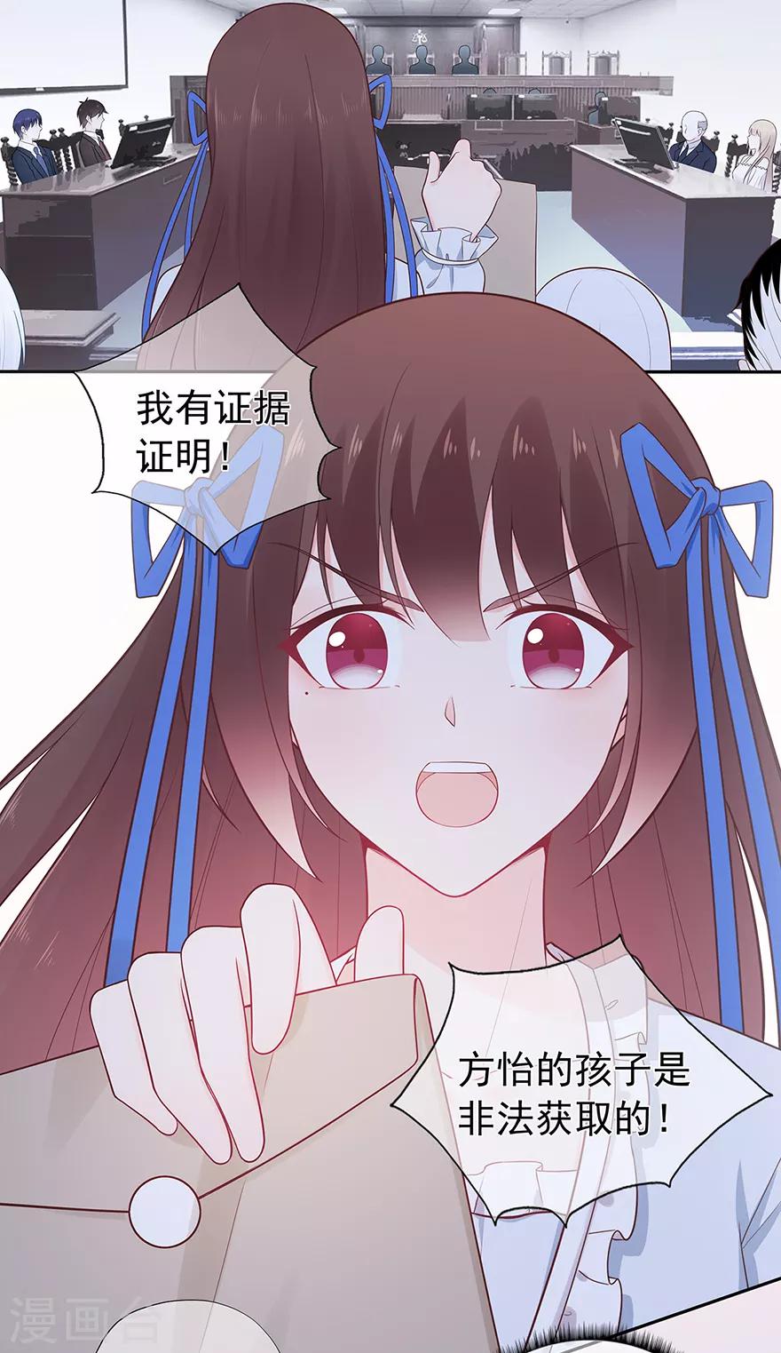 《星动甜妻夏小星》第119话 秦家的秘密 第16页