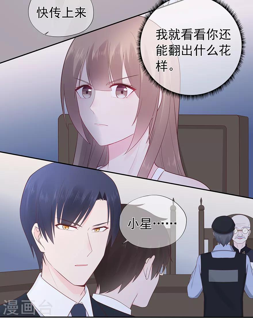 《星动甜妻夏小星》第119话 秦家的秘密 第17页