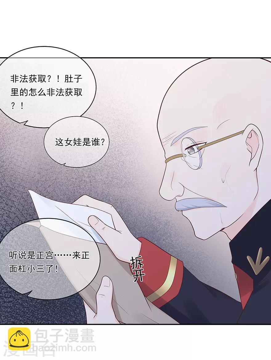 《星动甜妻夏小星》第119话 秦家的秘密 第18页