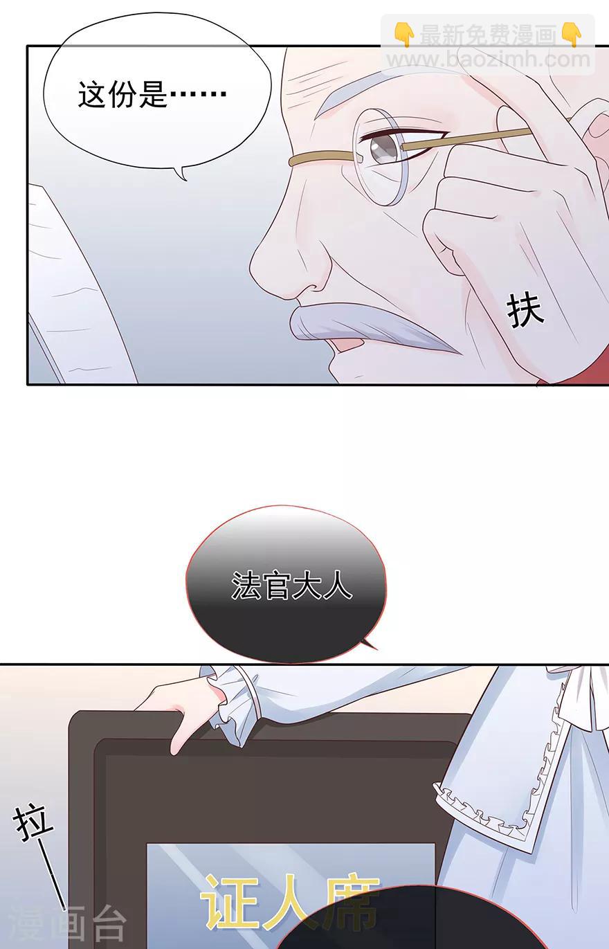 《星动甜妻夏小星》第119话 秦家的秘密 第19页