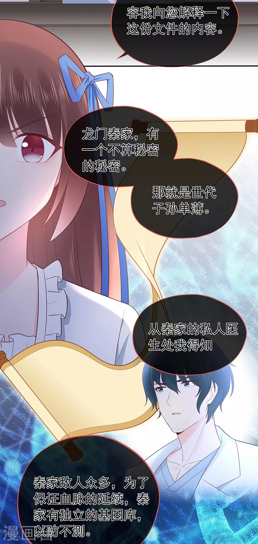 《星动甜妻夏小星》第119话 秦家的秘密 第20页