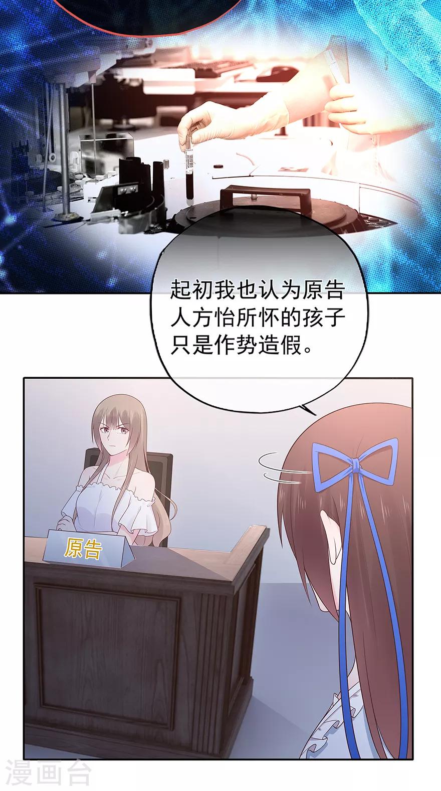 《星动甜妻夏小星》第119话 秦家的秘密 第21页