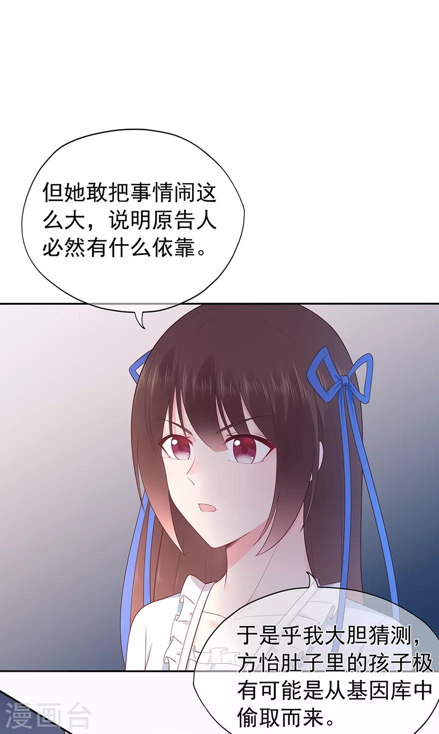 《星动甜妻夏小星》第119话 秦家的秘密 第22页