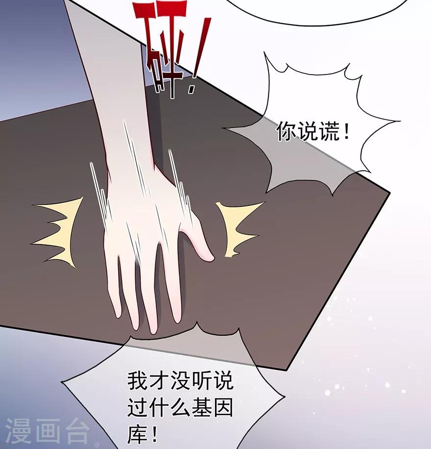 《星动甜妻夏小星》第119话 秦家的秘密 第23页