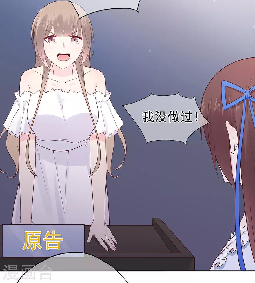《星动甜妻夏小星》第119话 秦家的秘密 第24页