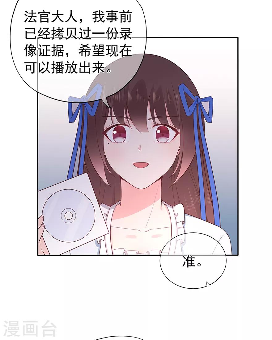 《星动甜妻夏小星》第119话 秦家的秘密 第25页