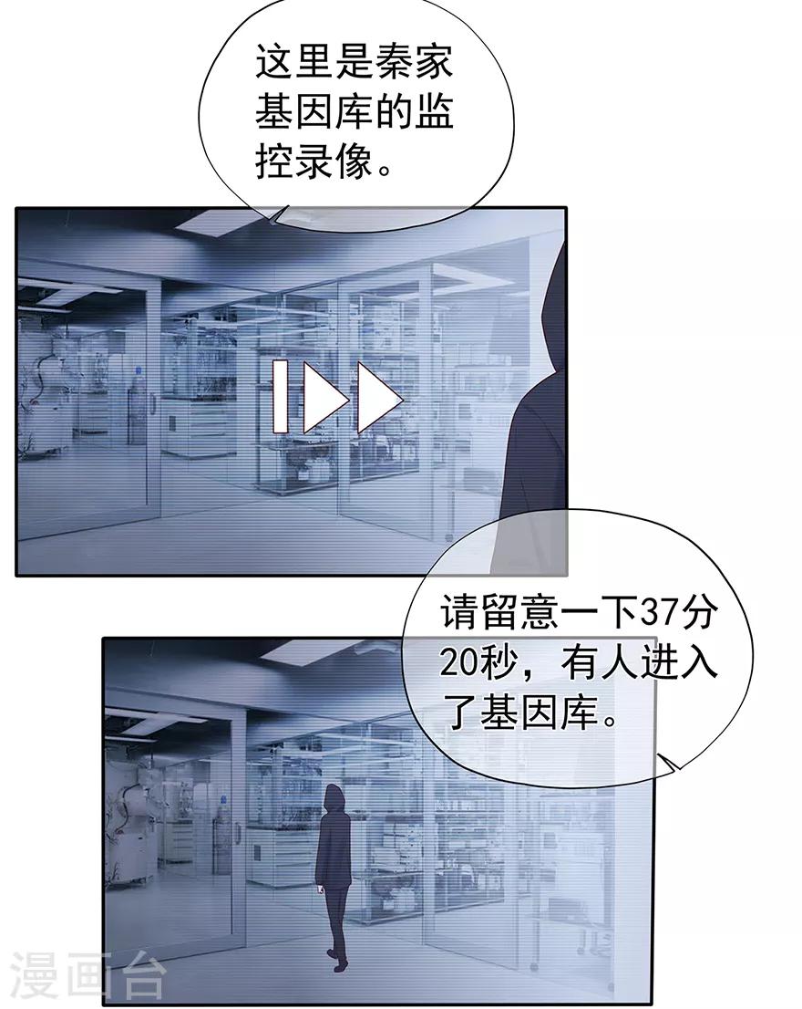 《星动甜妻夏小星》第119话 秦家的秘密 第26页