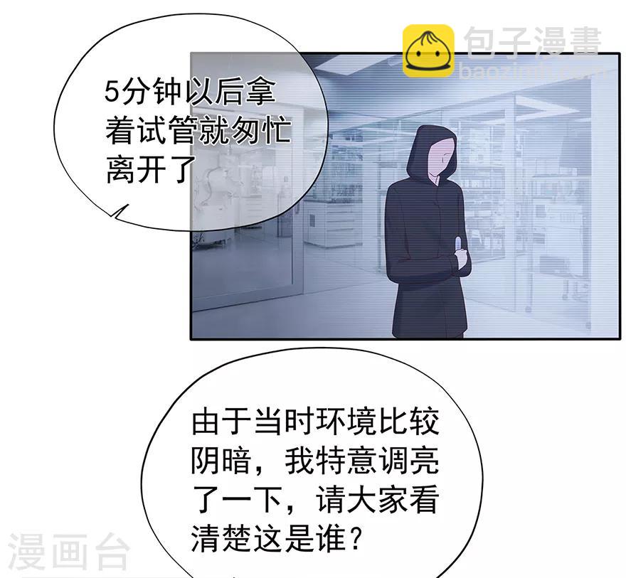《星动甜妻夏小星》第119话 秦家的秘密 第27页
