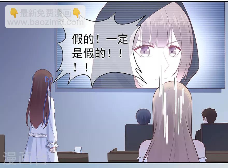 《星动甜妻夏小星》第119话 秦家的秘密 第29页