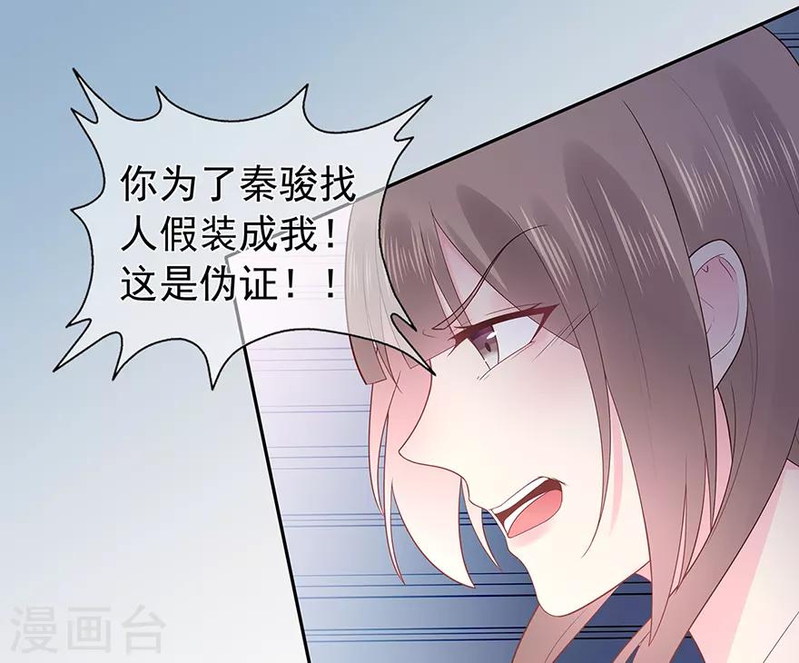 《星动甜妻夏小星》第119话 秦家的秘密 第30页