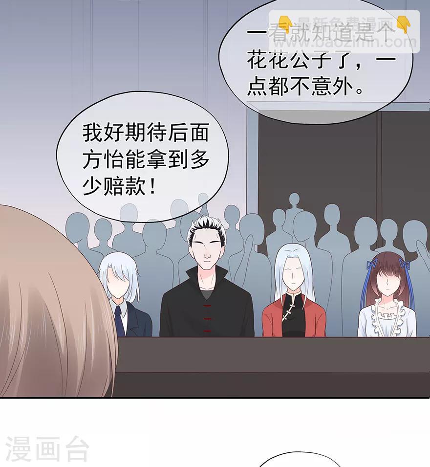 《星动甜妻夏小星》第119话 秦家的秘密 第3页