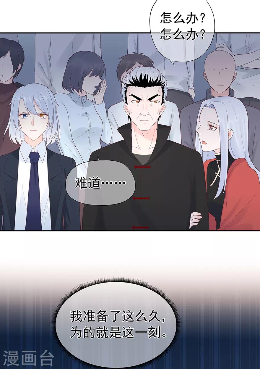 《星动甜妻夏小星》第119话 秦家的秘密 第4页
