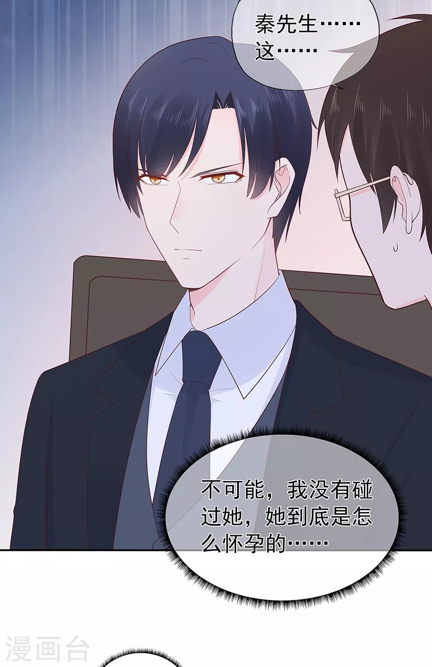《星动甜妻夏小星》第119话 秦家的秘密 第6页
