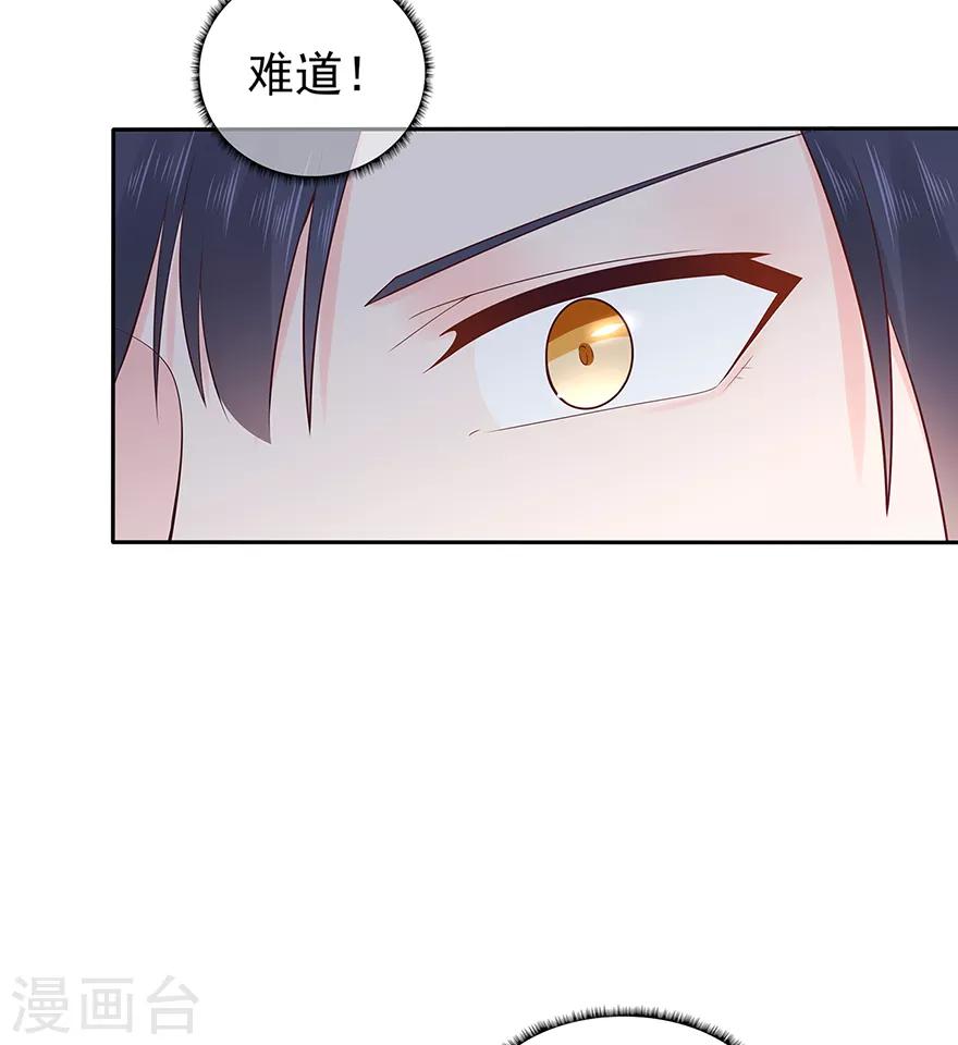 《星动甜妻夏小星》第119话 秦家的秘密 第7页