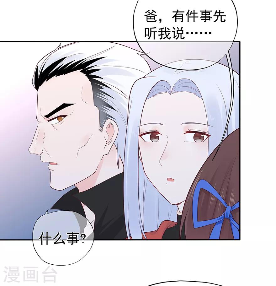 《星动甜妻夏小星》第119话 秦家的秘密 第9页