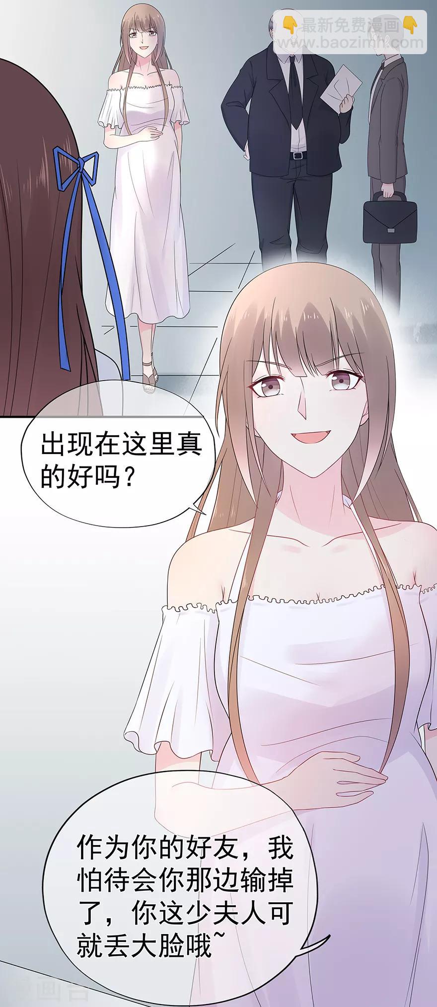 《星动甜妻夏小星》第118话 针锋相对 第14页