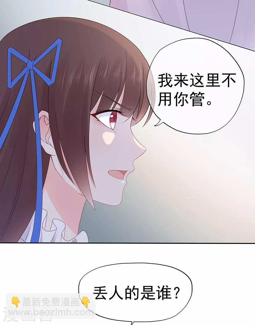《星动甜妻夏小星》第118话 针锋相对 第15页
