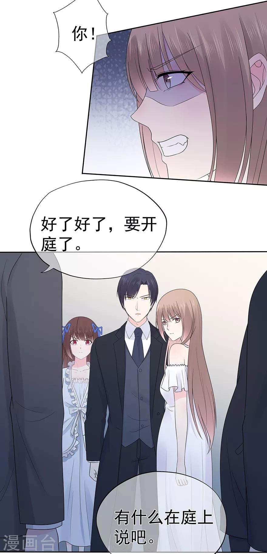 《星动甜妻夏小星》第118话 针锋相对 第18页