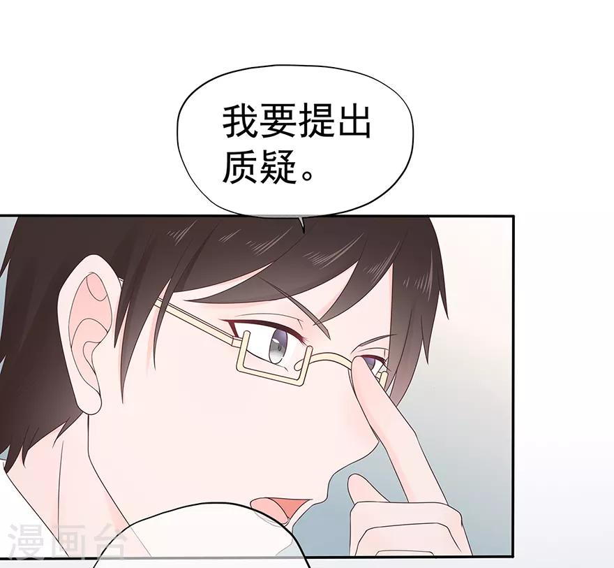 《星动甜妻夏小星》第118话 针锋相对 第21页