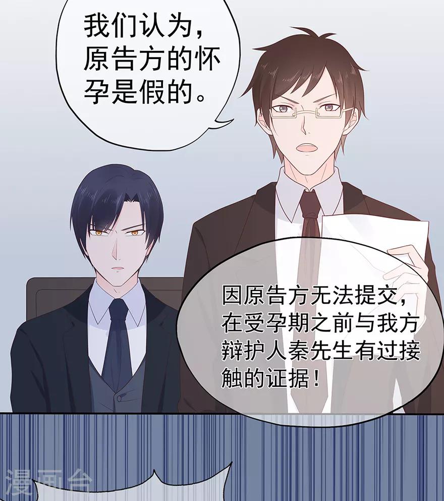 《星动甜妻夏小星》第118话 针锋相对 第22页
