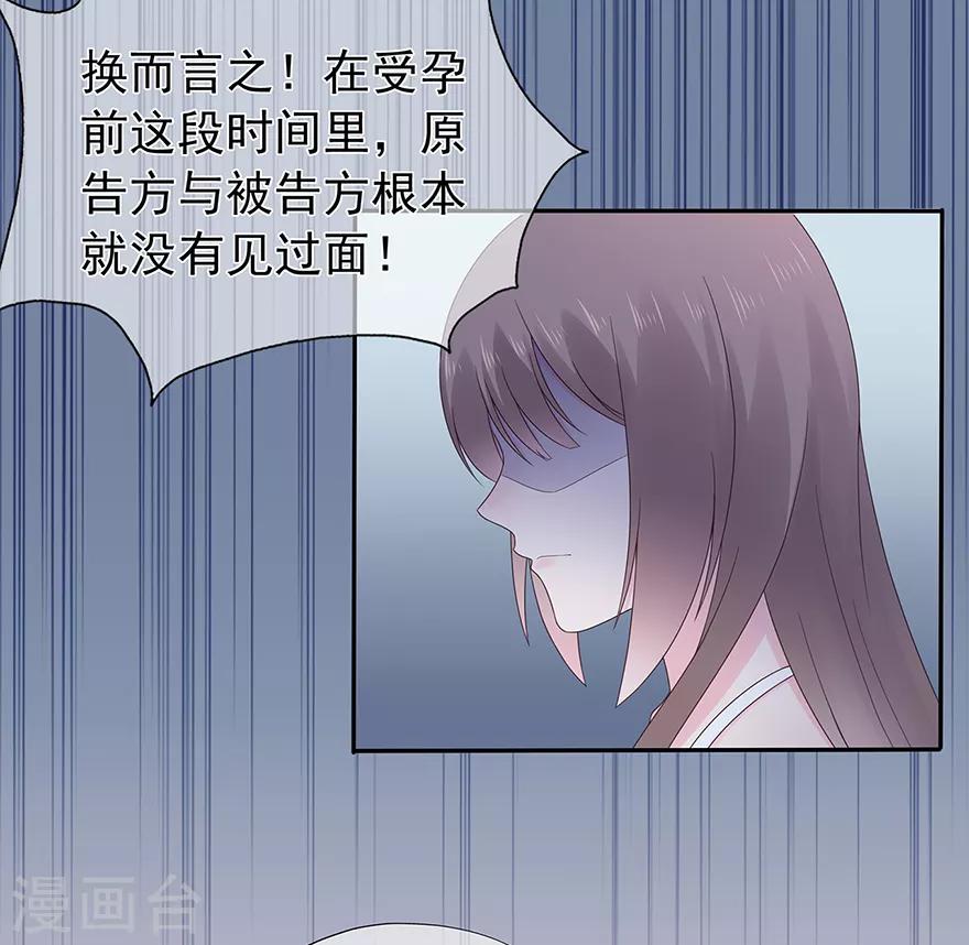 《星动甜妻夏小星》第118话 针锋相对 第23页