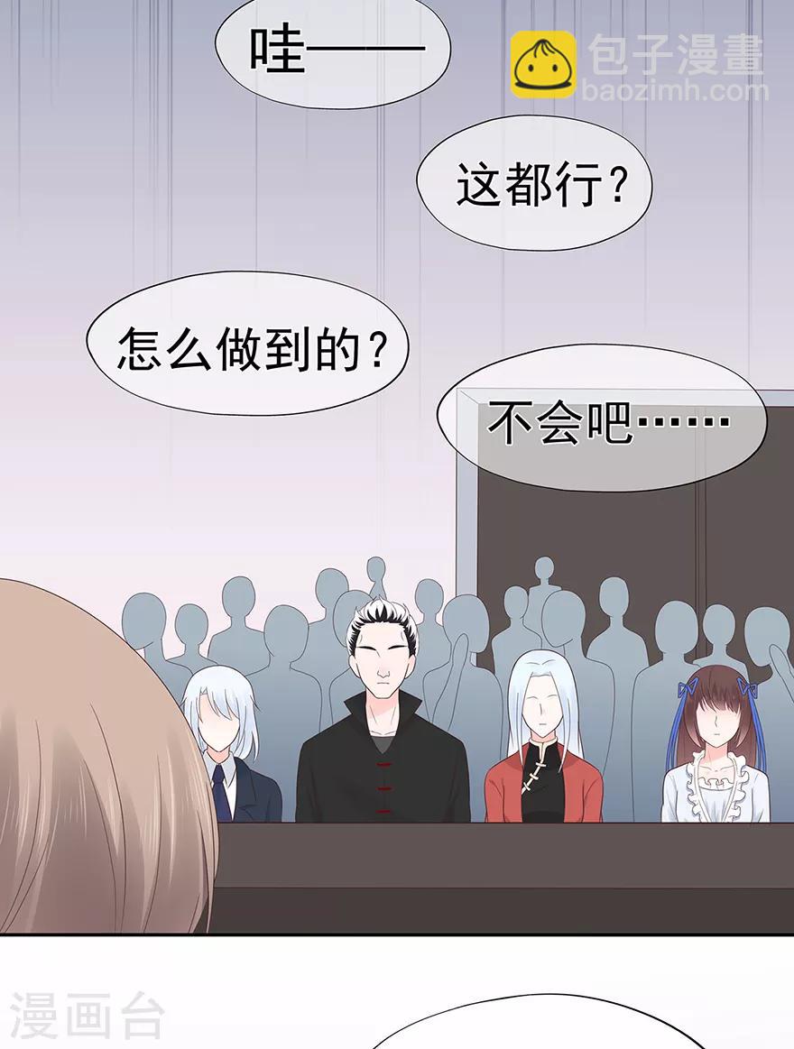 《星动甜妻夏小星》第118话 针锋相对 第24页