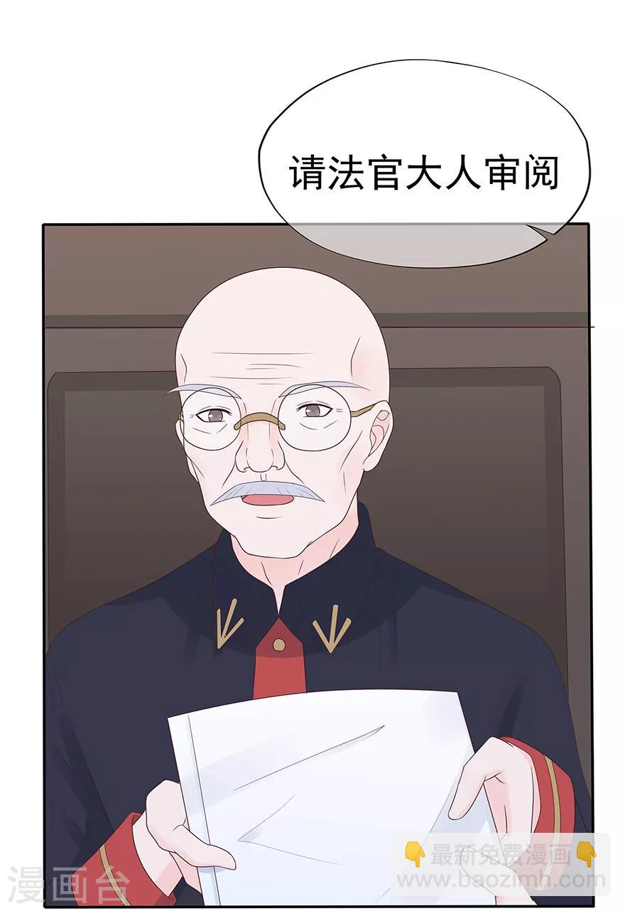 《星动甜妻夏小星》第118话 针锋相对 第26页
