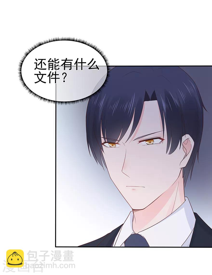 《星动甜妻夏小星》第118话 针锋相对 第27页