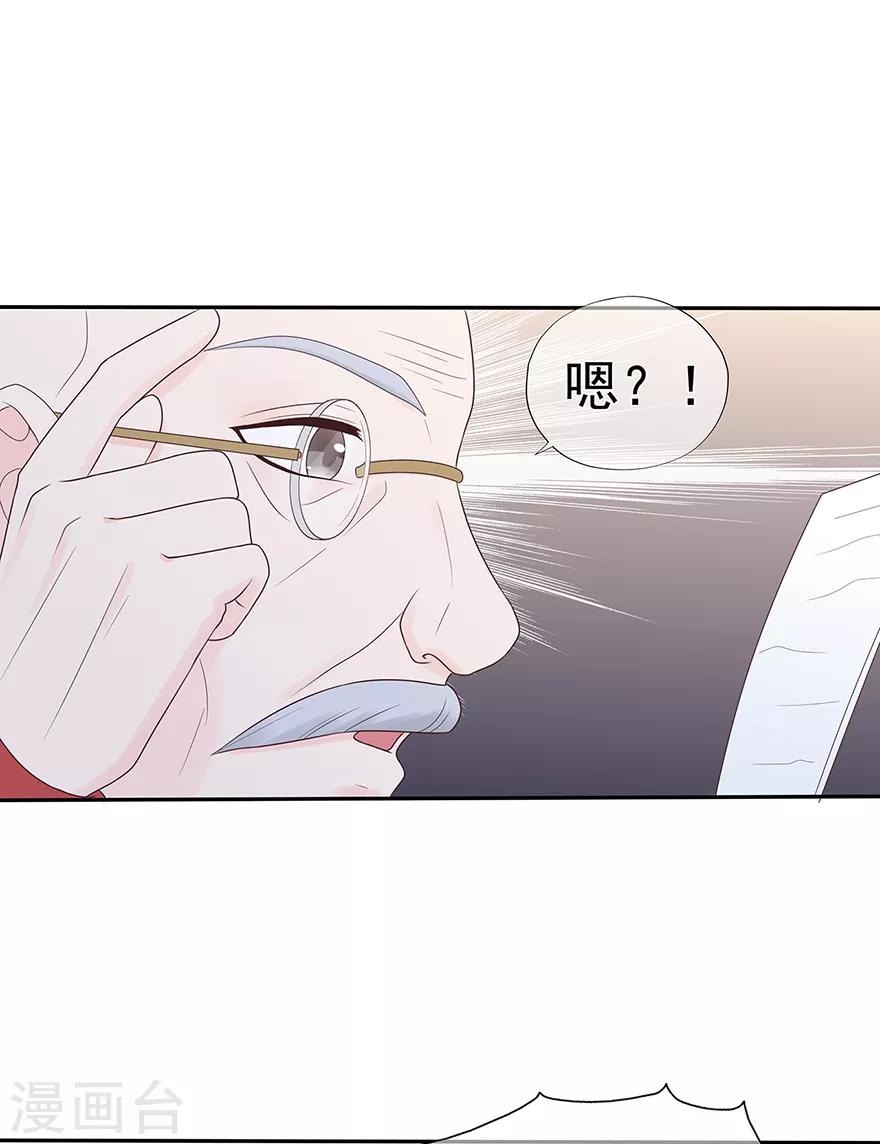 《星动甜妻夏小星》第118话 针锋相对 第28页