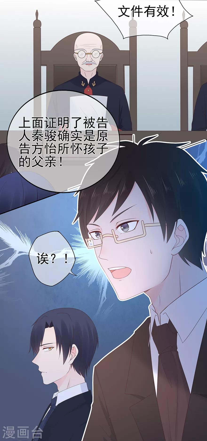 《星动甜妻夏小星》第118话 针锋相对 第29页