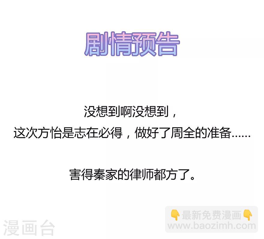 《星动甜妻夏小星》第118话 针锋相对 第31页