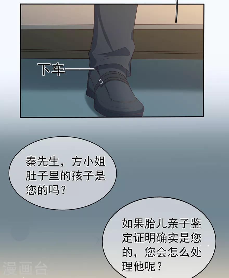 《星动甜妻夏小星》第118话 针锋相对 第6页