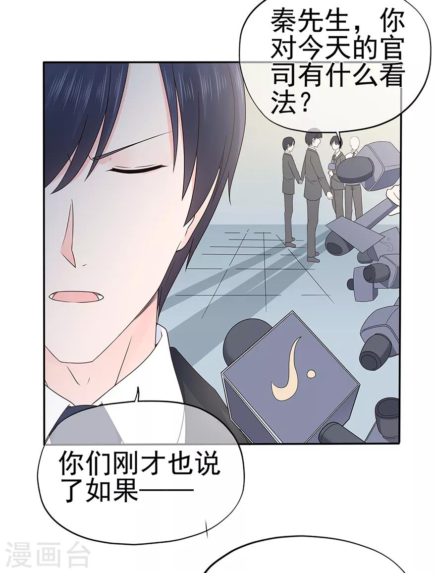 《星动甜妻夏小星》第118话 针锋相对 第8页